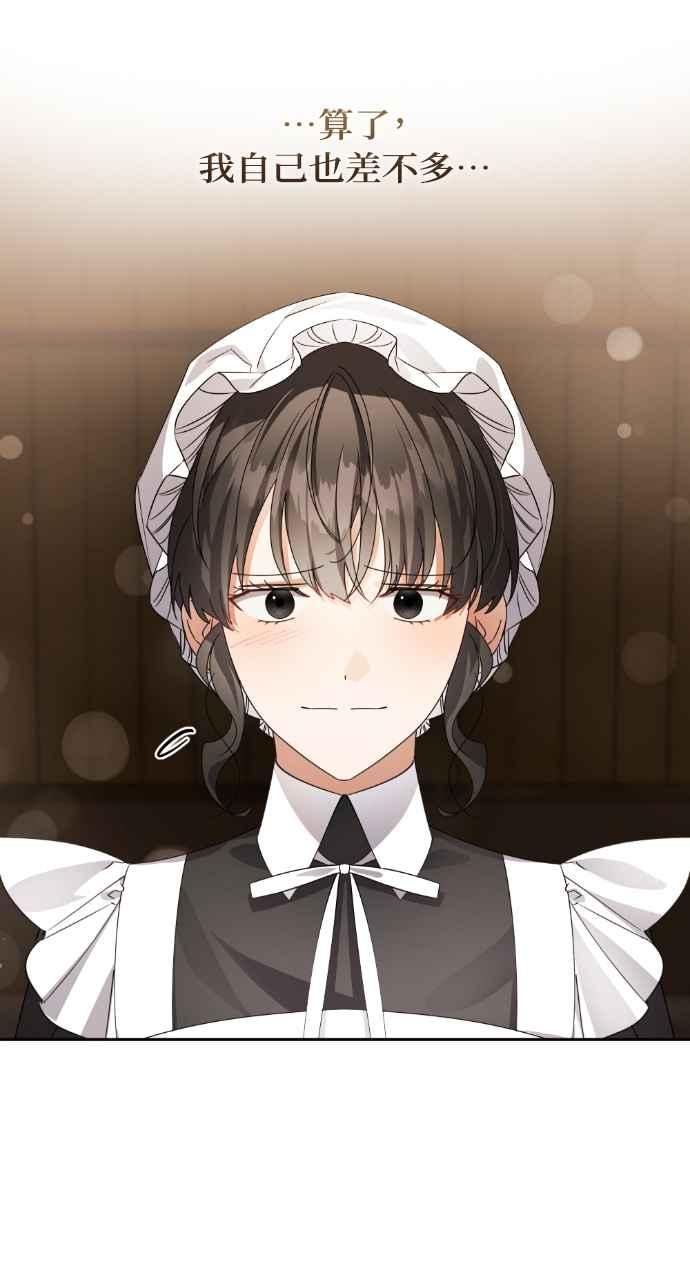 《恶女有个帅老公》第57话 第41页