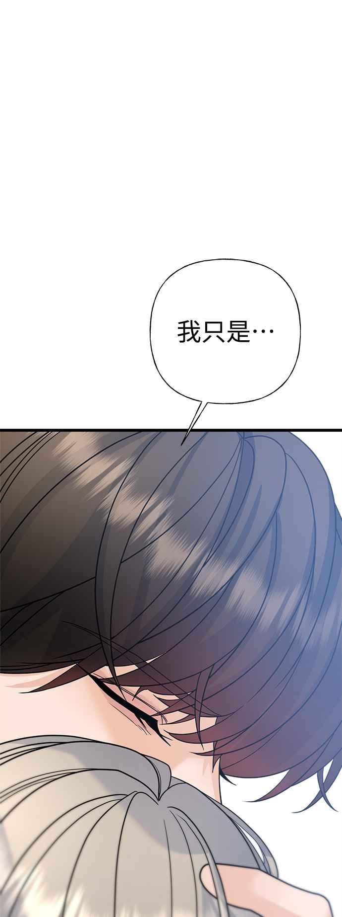 《恋爱配对： Random Target》第57话 第79页