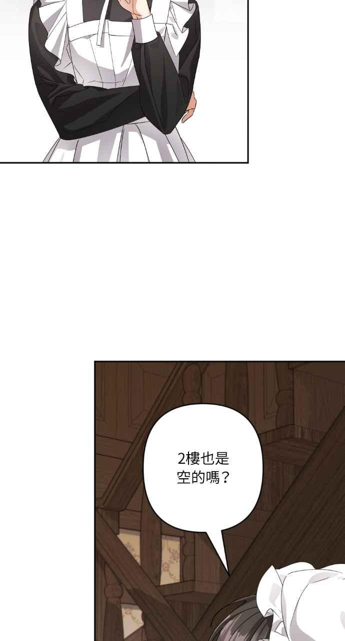 《恶女有个帅老公》第57话 第3页