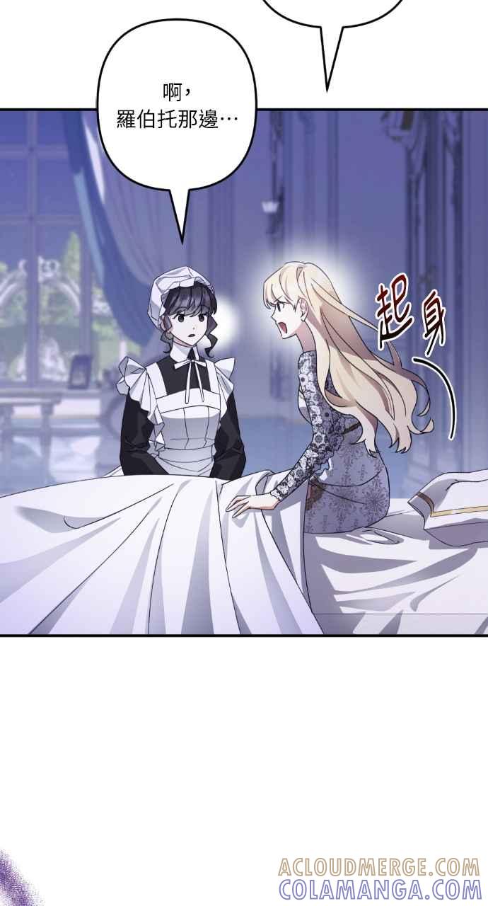 《恶女有个帅老公》第58话 第7页
