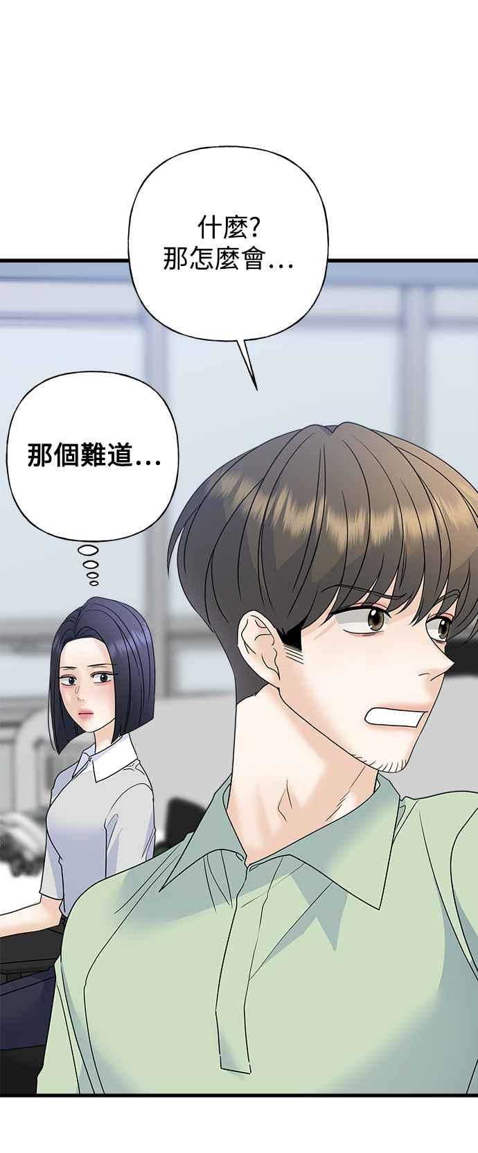 《恋爱配对： Random Target》第58话 第50页