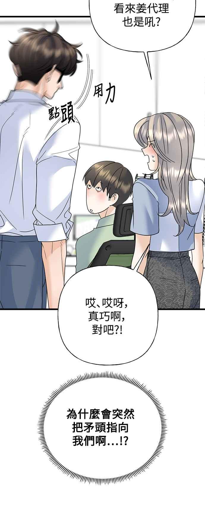 《恋爱配对： Random Target》第58话 第70页