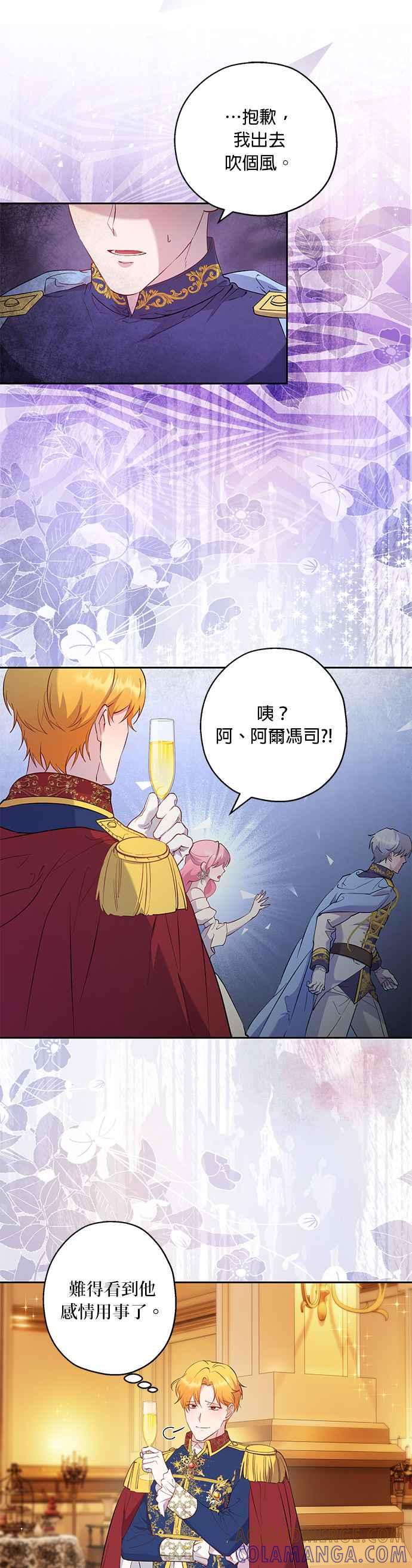 《忠犬侯爵和我恋爱吧》第57话 第15页