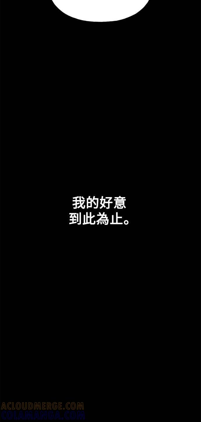 《恋爱配对： Random Target》第58话 第9页