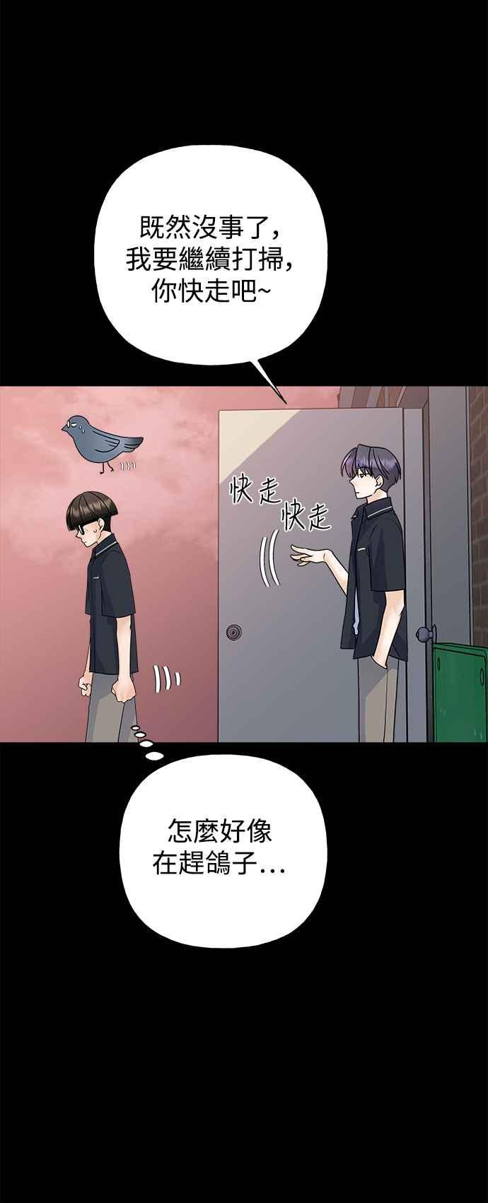 《恋爱配对： Random Target》第58话 第6页