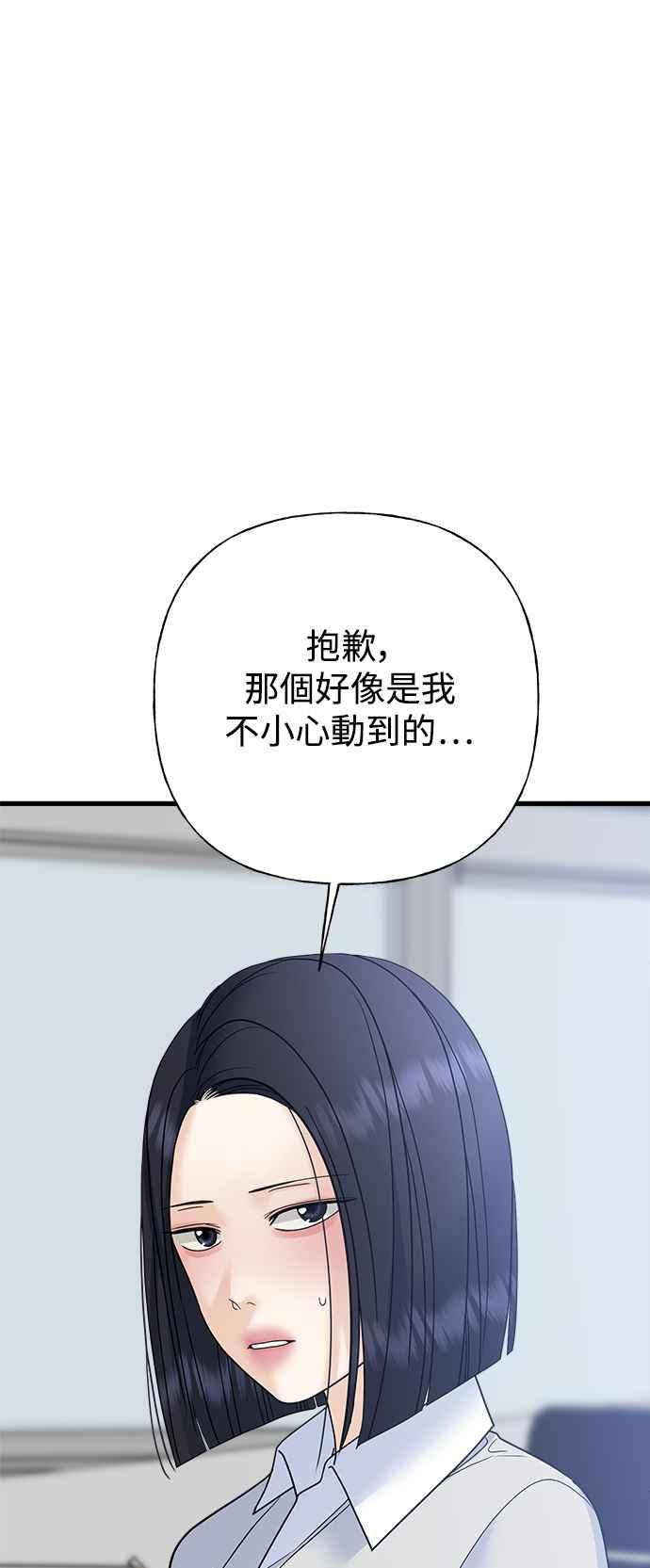 《恋爱配对： Random Target》第58话 第51页