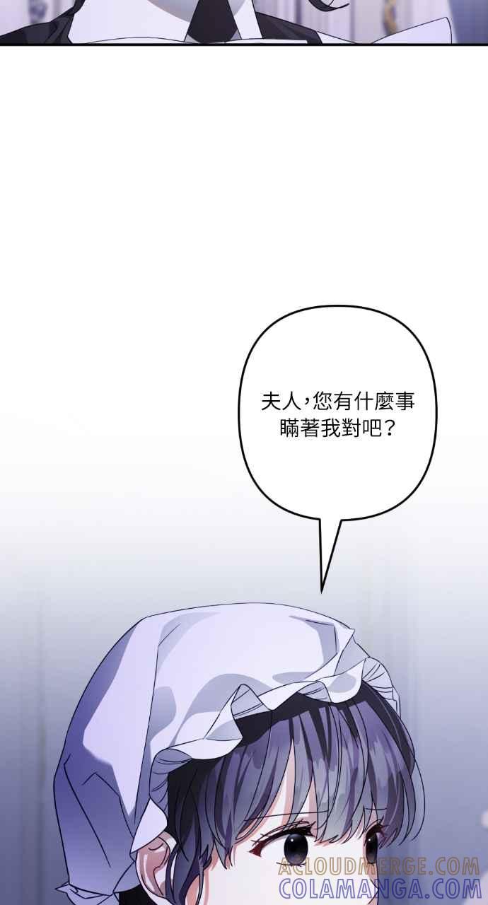 《恶女有个帅老公》第58话 第10页
