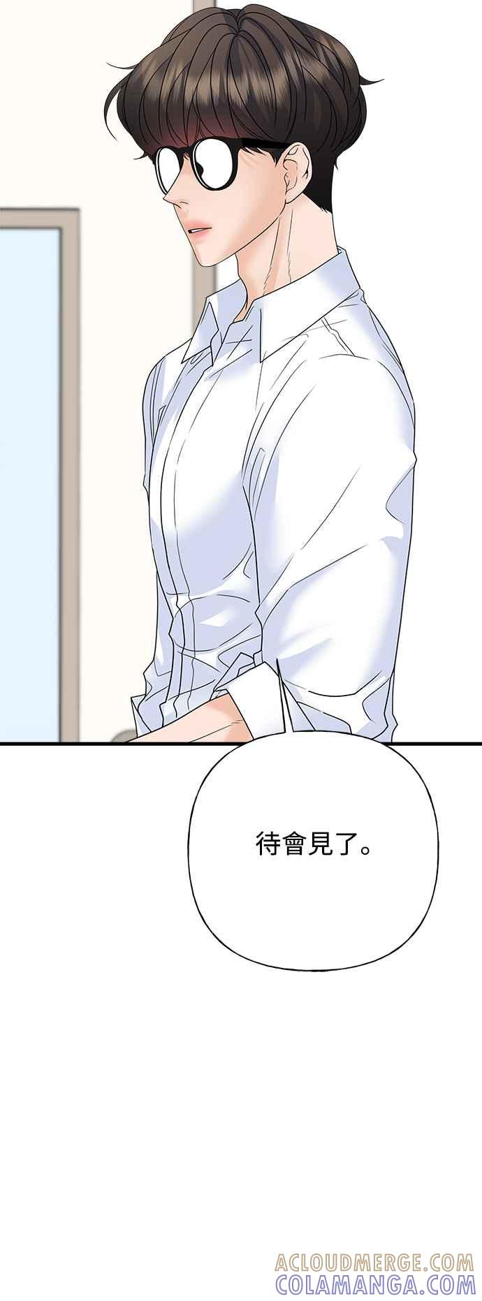 《恋爱配对： Random Target》第58话 第97页