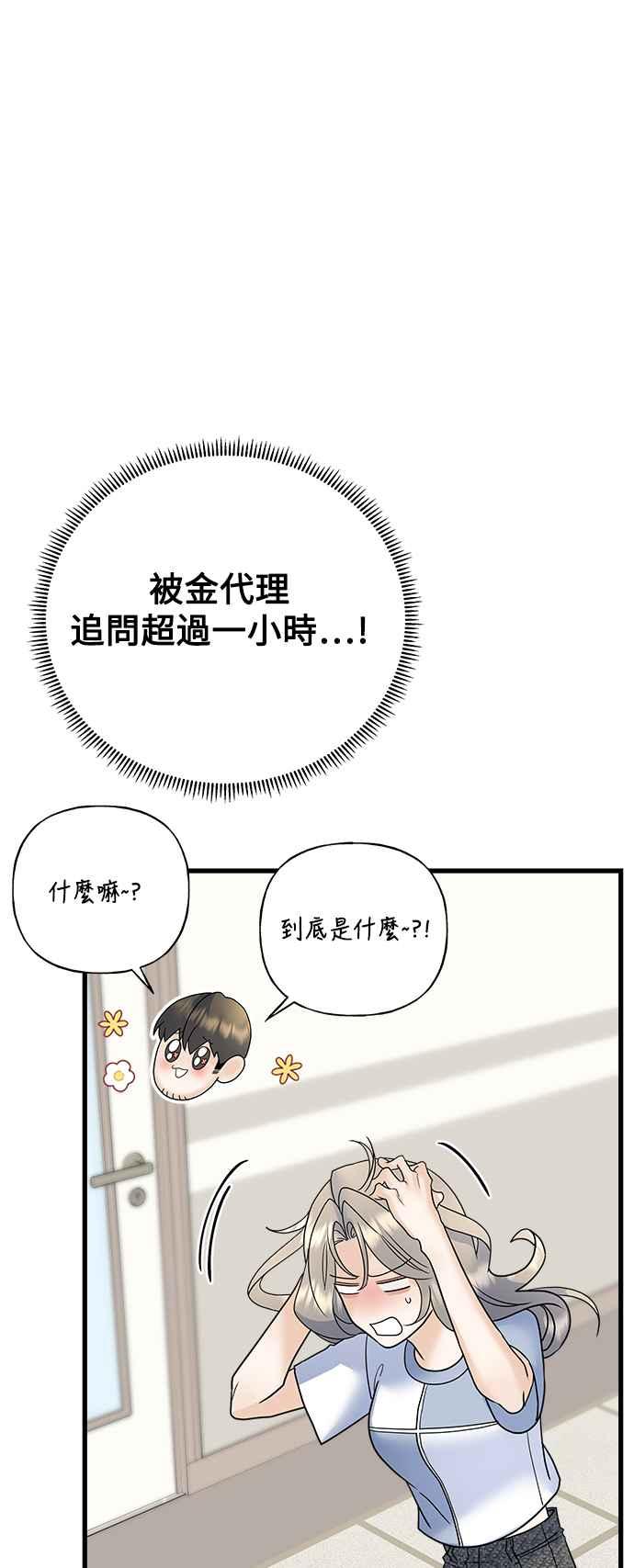 《恋爱配对： Random Target》第58话 第76页