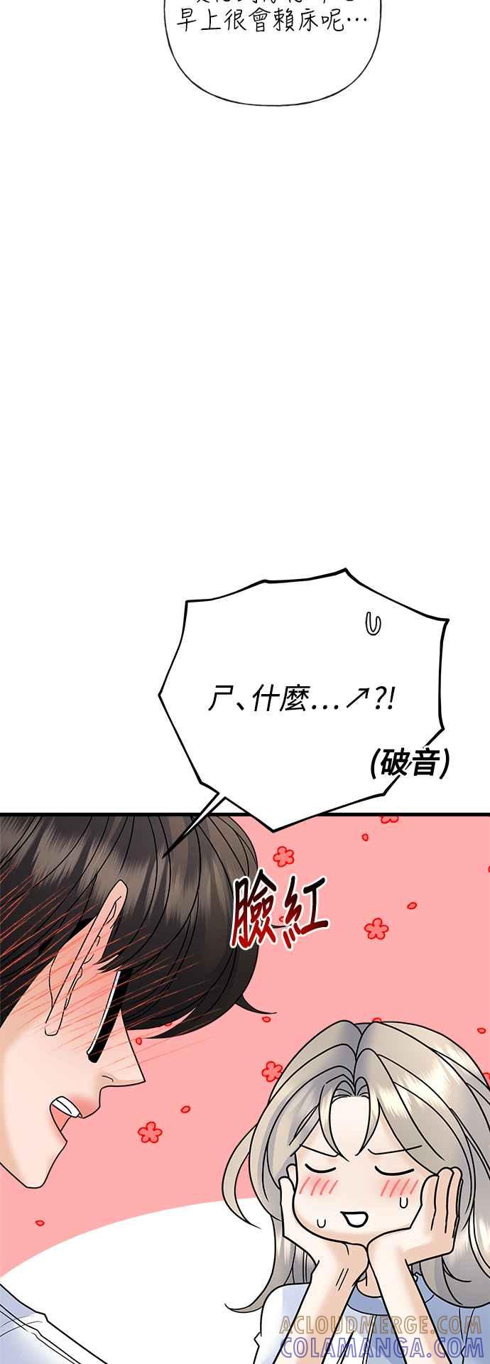 《恋爱配对： Random Target》第58话 第85页