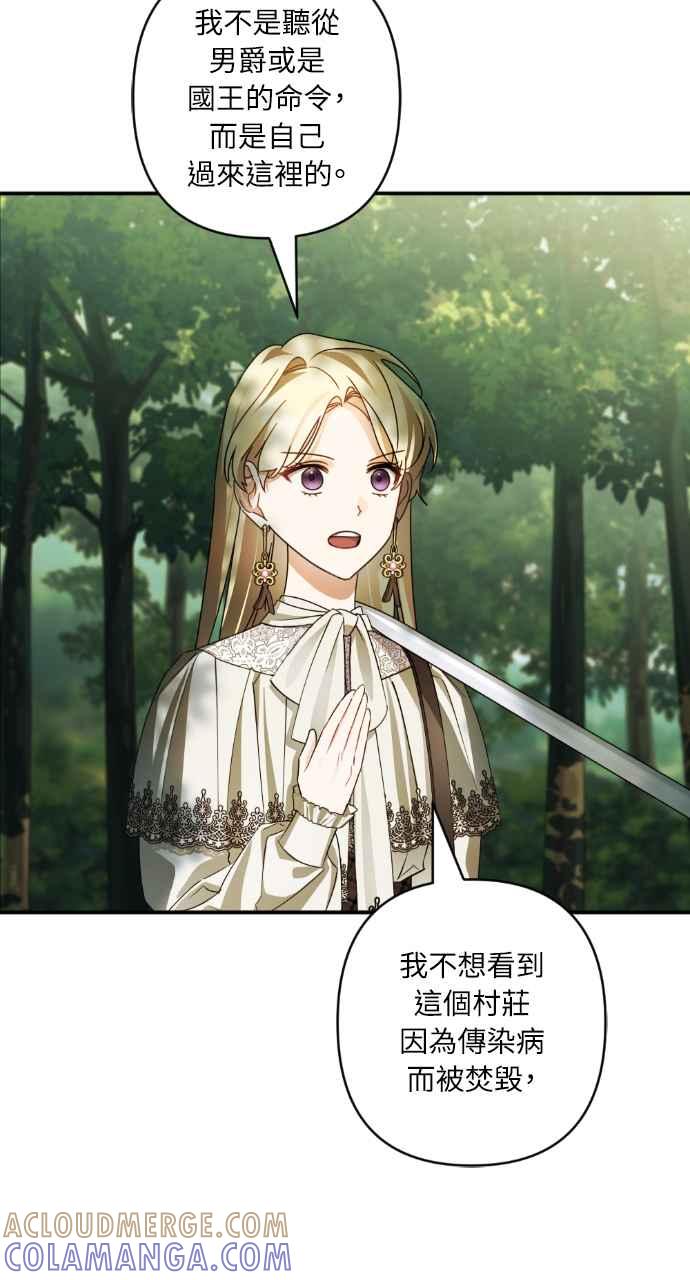 《恶女有个帅老公》第58话 第55页
