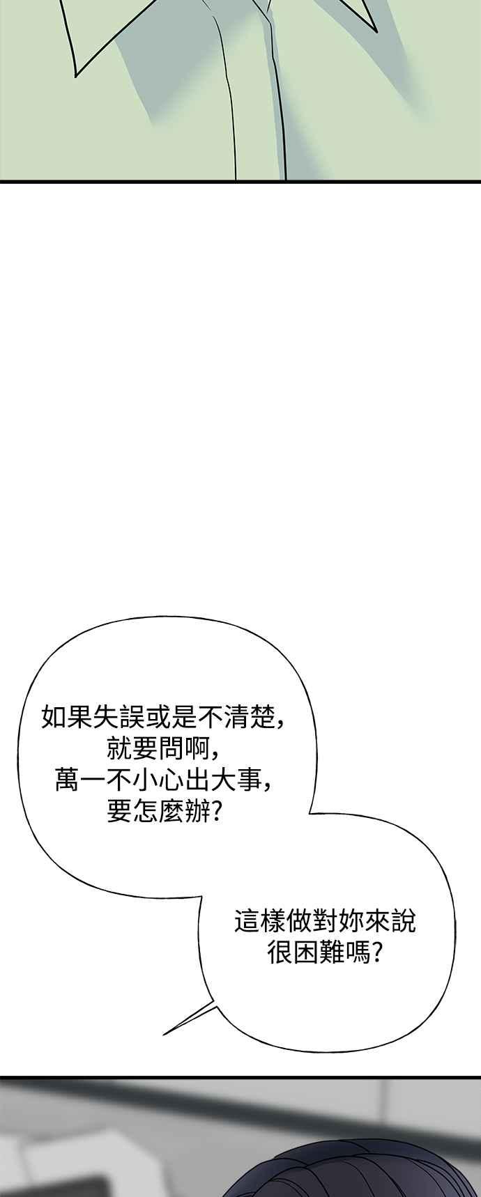《恋爱配对： Random Target》第58话 第56页