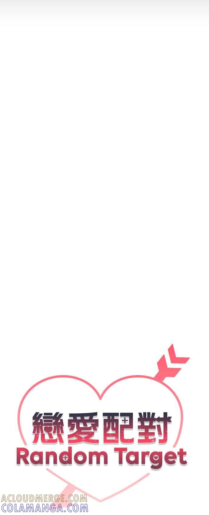 《恋爱配对： Random Target》第58话 第33页