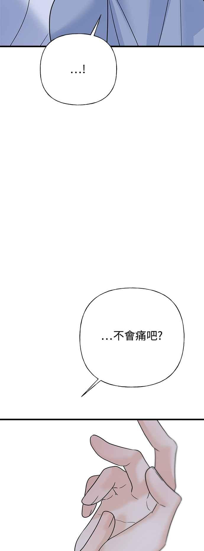 《恋爱配对： Random Target》第58话 第95页