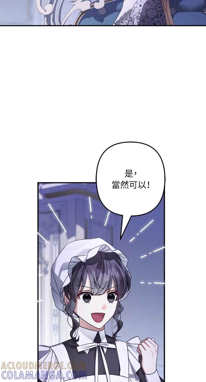 《恶女有个帅老公》第58话 第28页