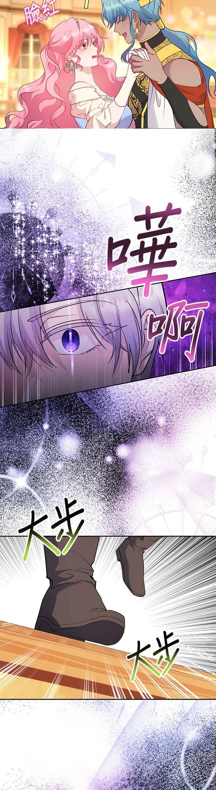 《忠犬侯爵和我恋爱吧》第57话 第10页