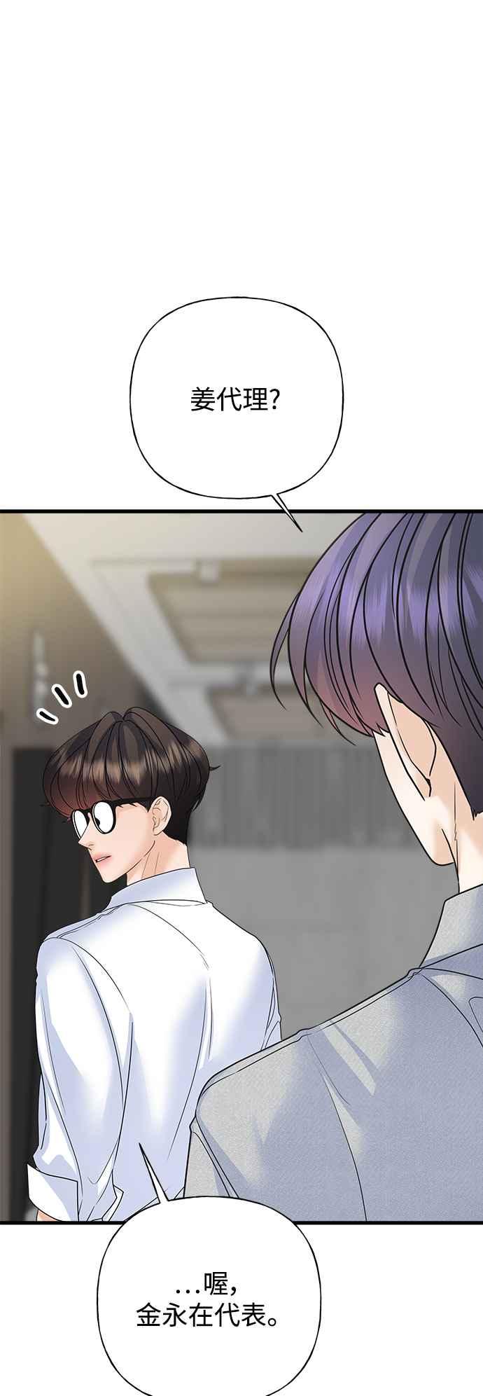 《恋爱配对： Random Target》第58话 第103页