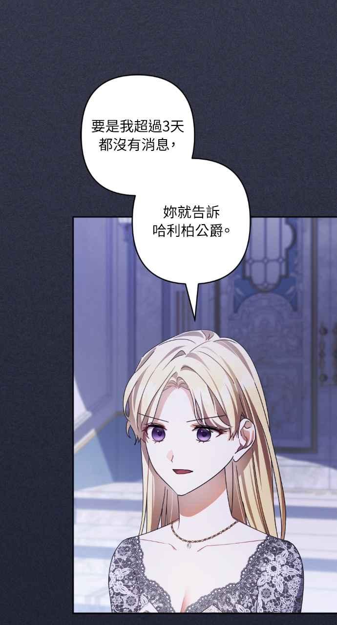 《恶女有个帅老公》第58话 第38页