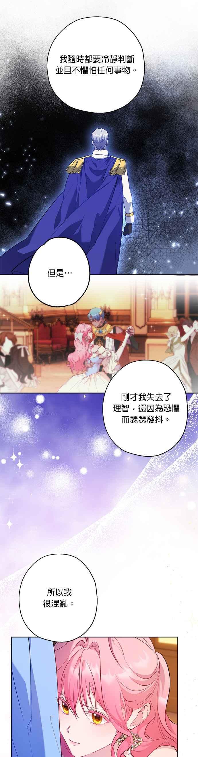 《忠犬侯爵和我恋爱吧》第57话 第24页