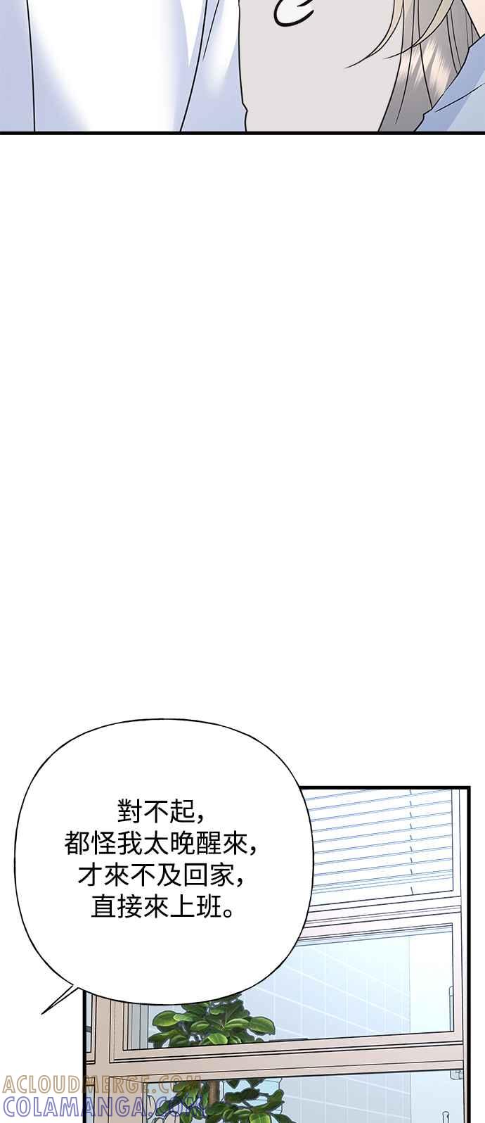 《恋爱配对： Random Target》第58话 第81页