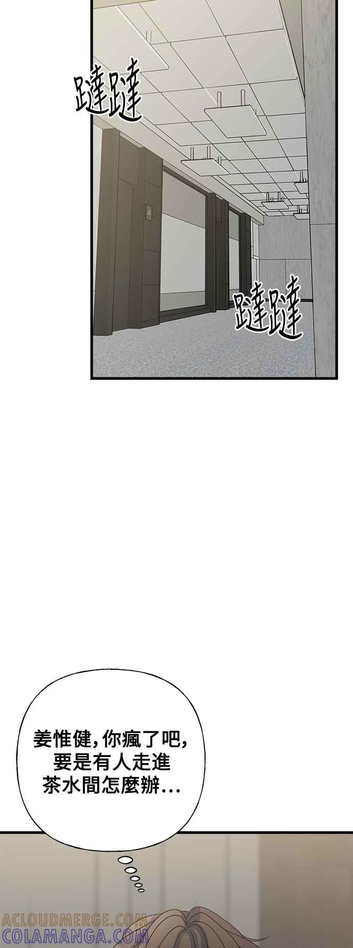 《恋爱配对： Random Target》第58话 第101页