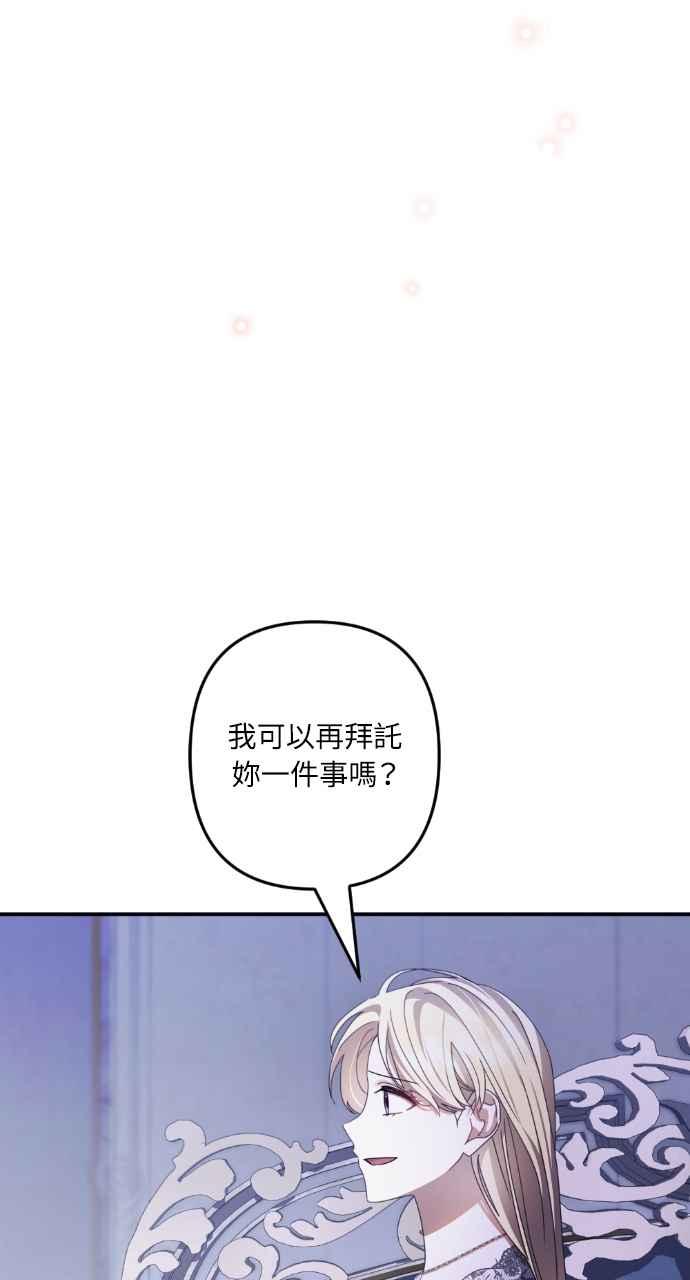 《恶女有个帅老公》第58话 第27页