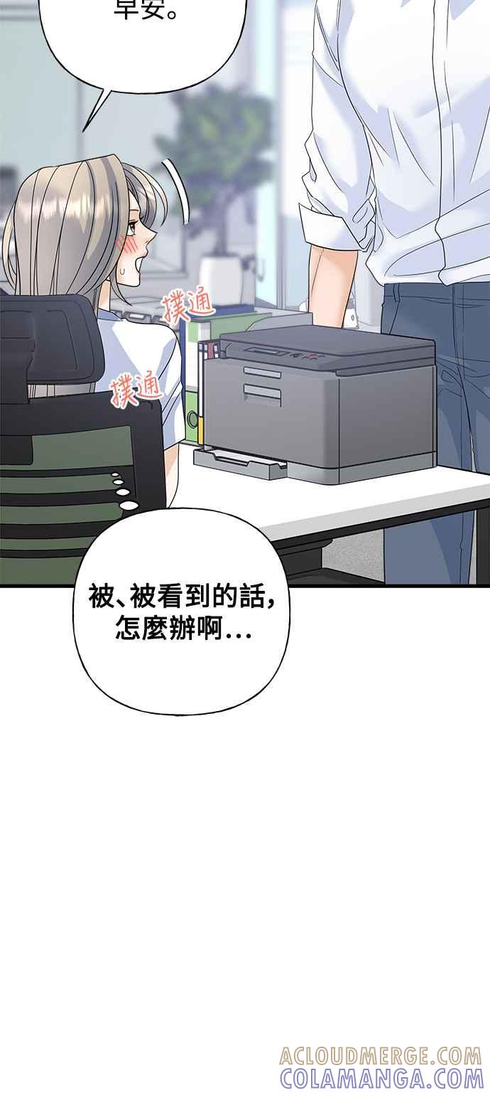 《恋爱配对： Random Target》第58话 第45页