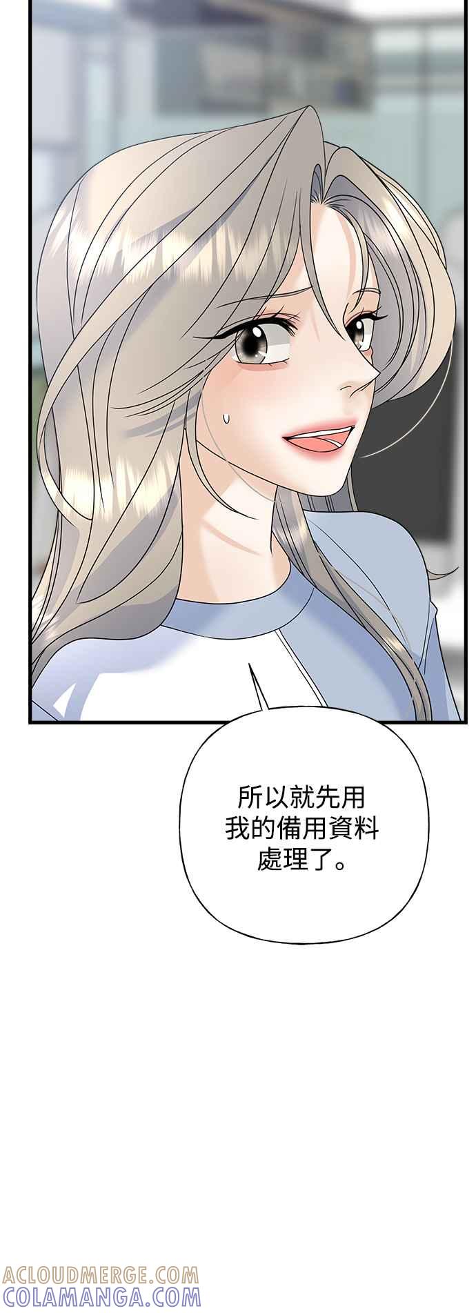 《恋爱配对： Random Target》第58话 第49页