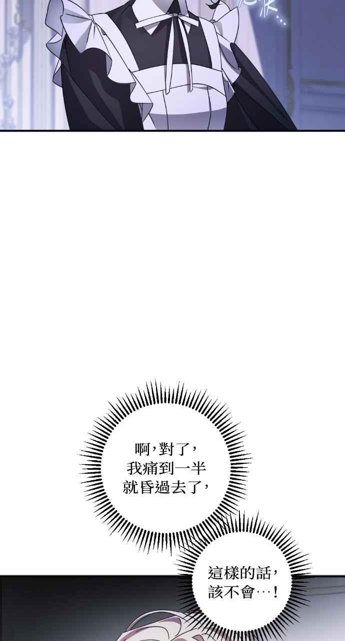 《恶女有个帅老公》第58话 第5页