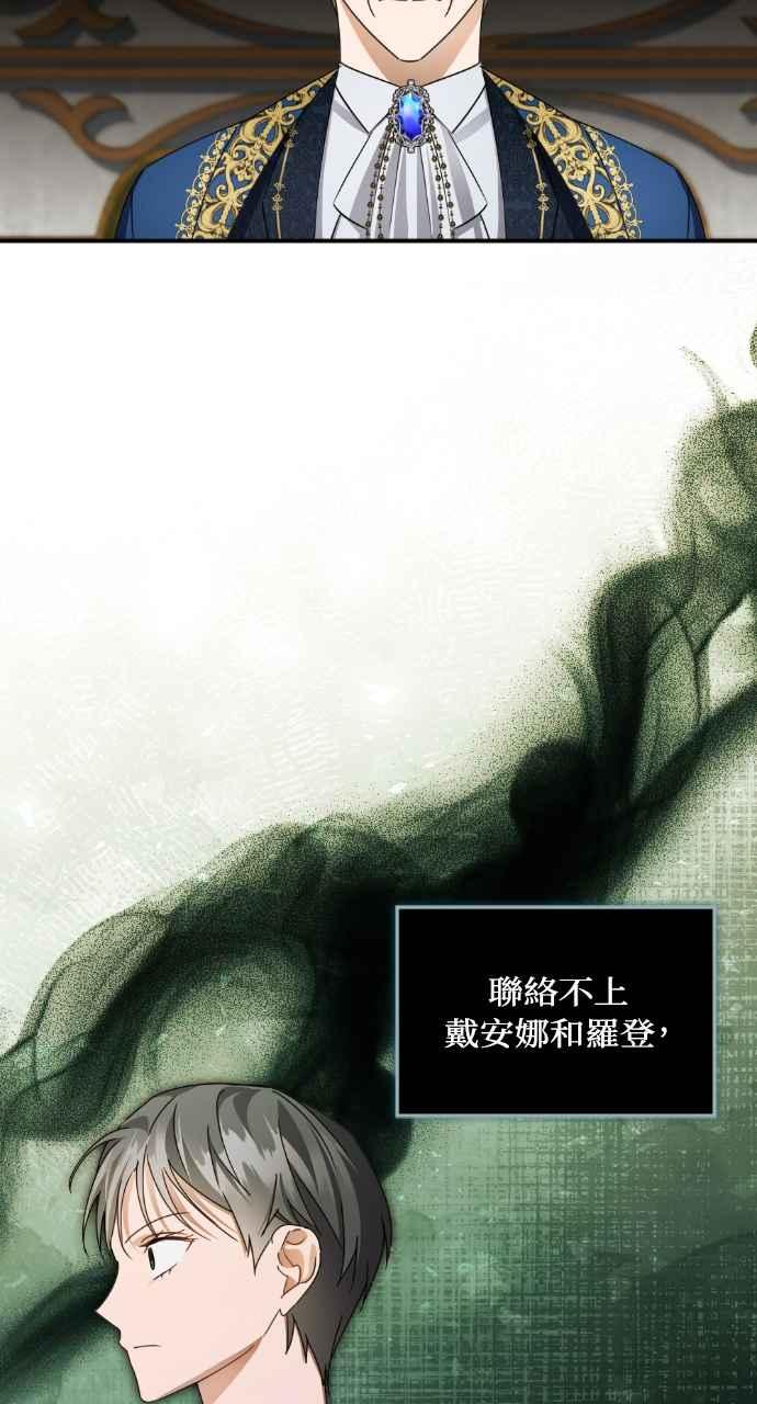 《恶女有个帅老公》第58话 第71页