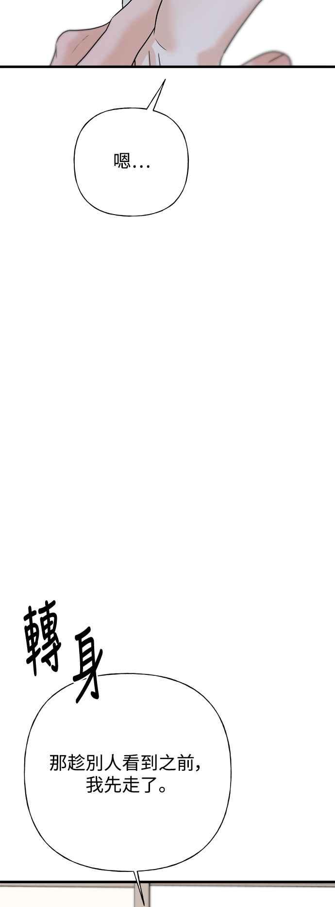 《恋爱配对： Random Target》第58话 第96页