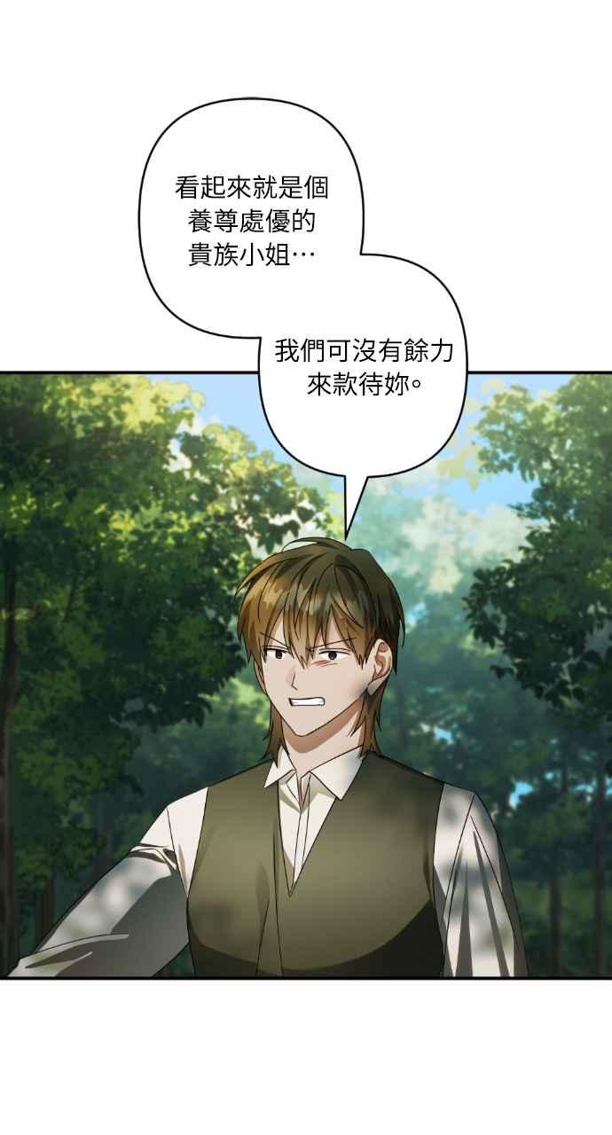 《恶女有个帅老公》第58话 第51页