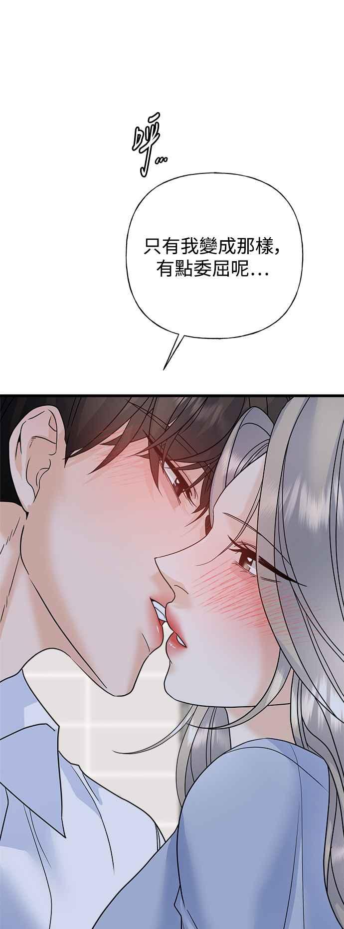 《恋爱配对： Random Target》第58话 第94页