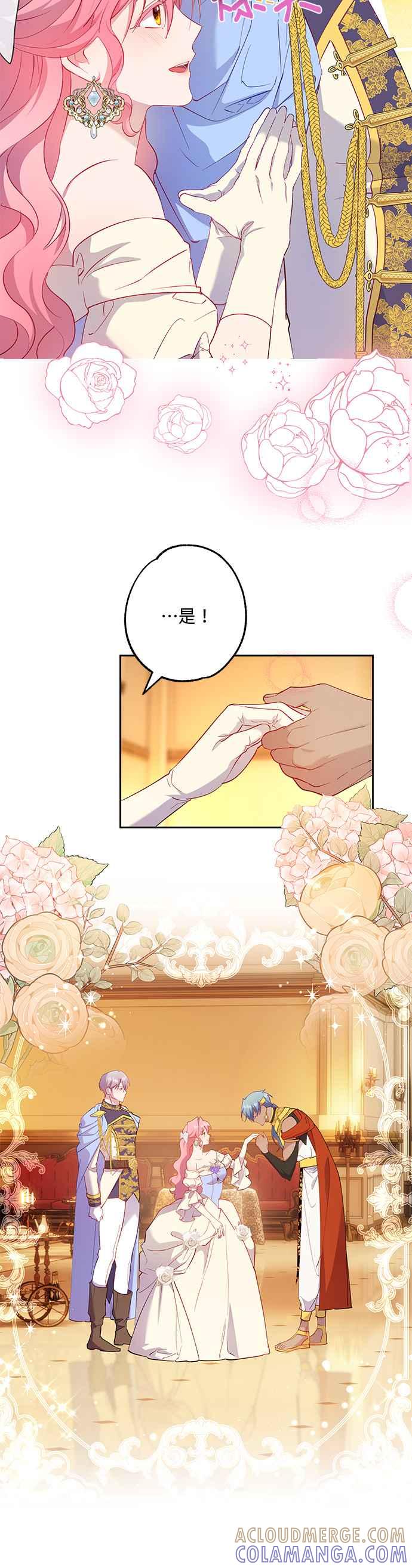 《忠犬侯爵和我恋爱吧》第57话 第3页