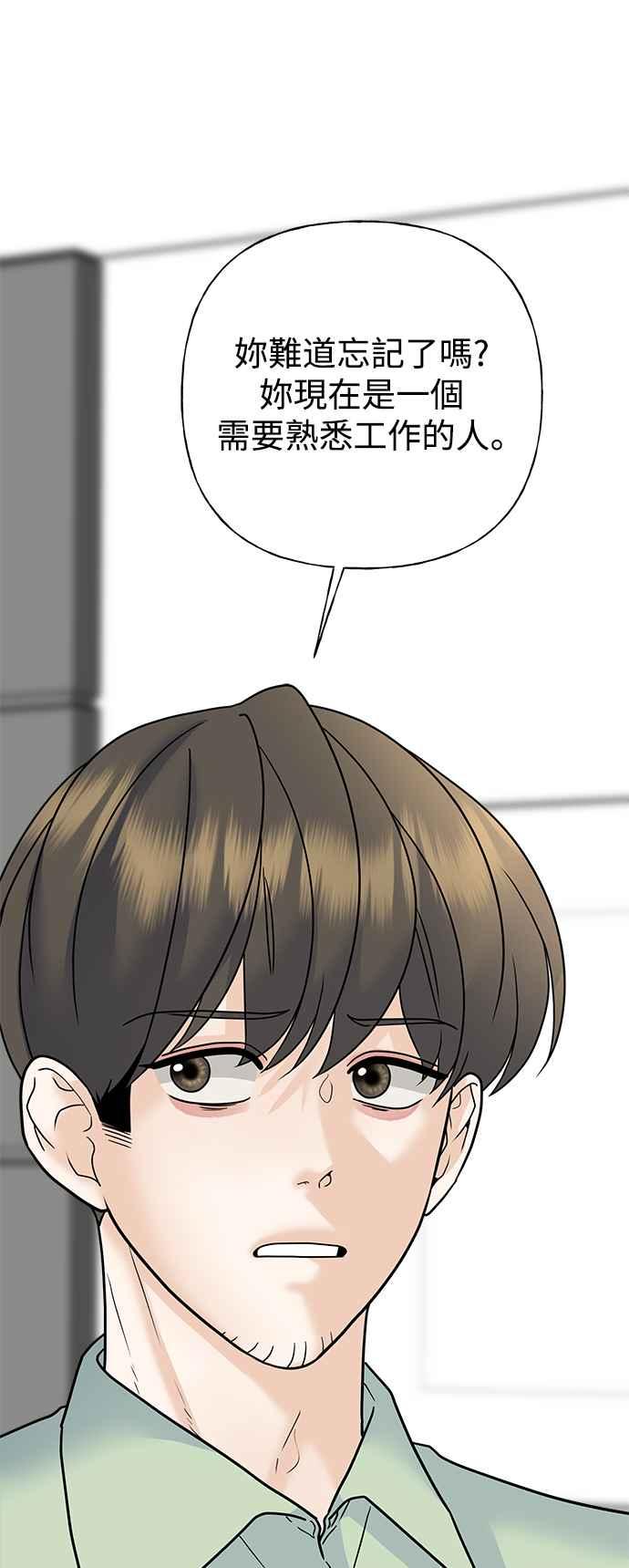 《恋爱配对： Random Target》第58话 第55页