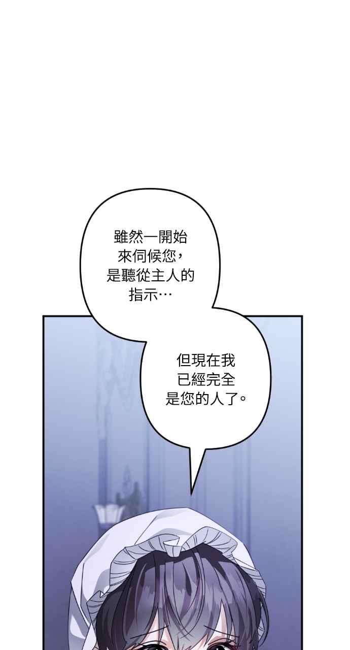 《恶女有个帅老公》第58话 第18页