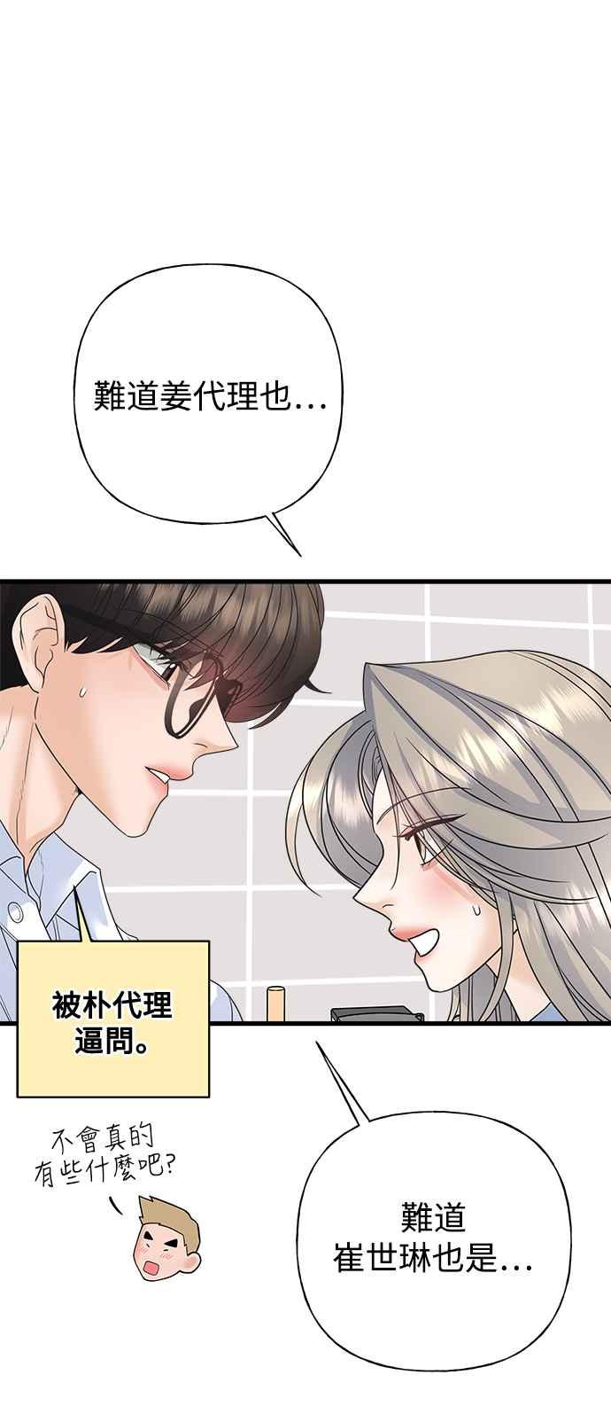 《恋爱配对： Random Target》第58话 第79页