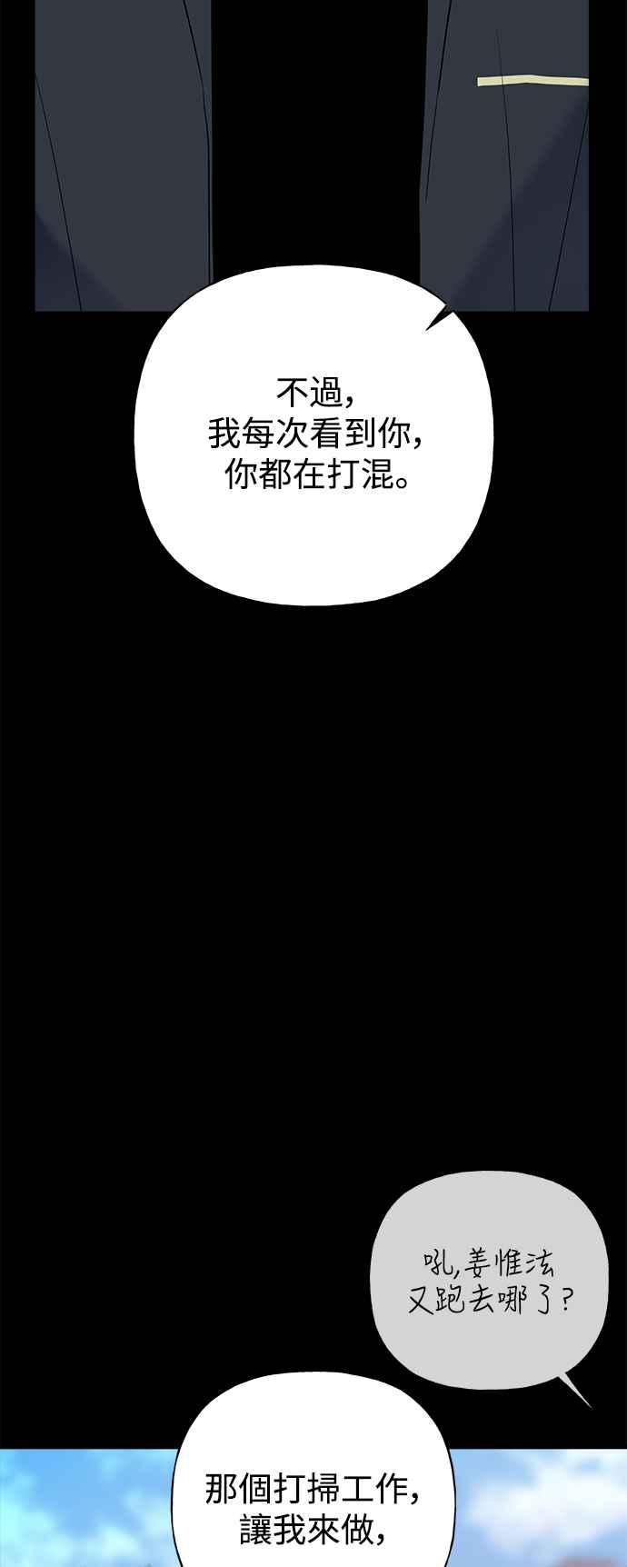 《恋爱配对： Random Target》第58话 第16页