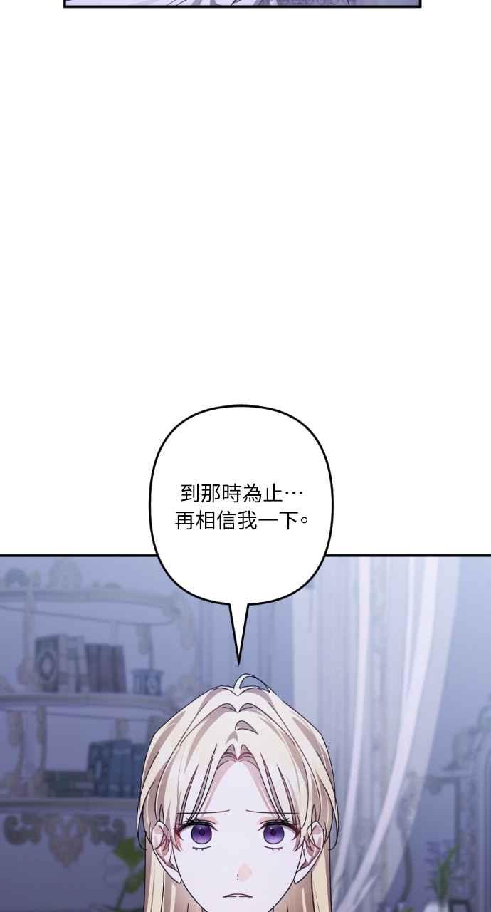 《恶女有个帅老公》第58话 第23页