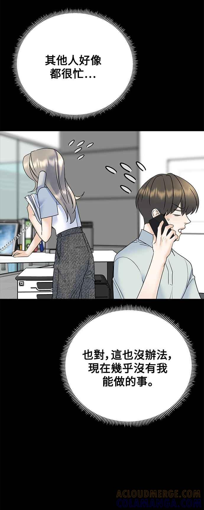《恋爱配对： Random Target》第58话 第61页