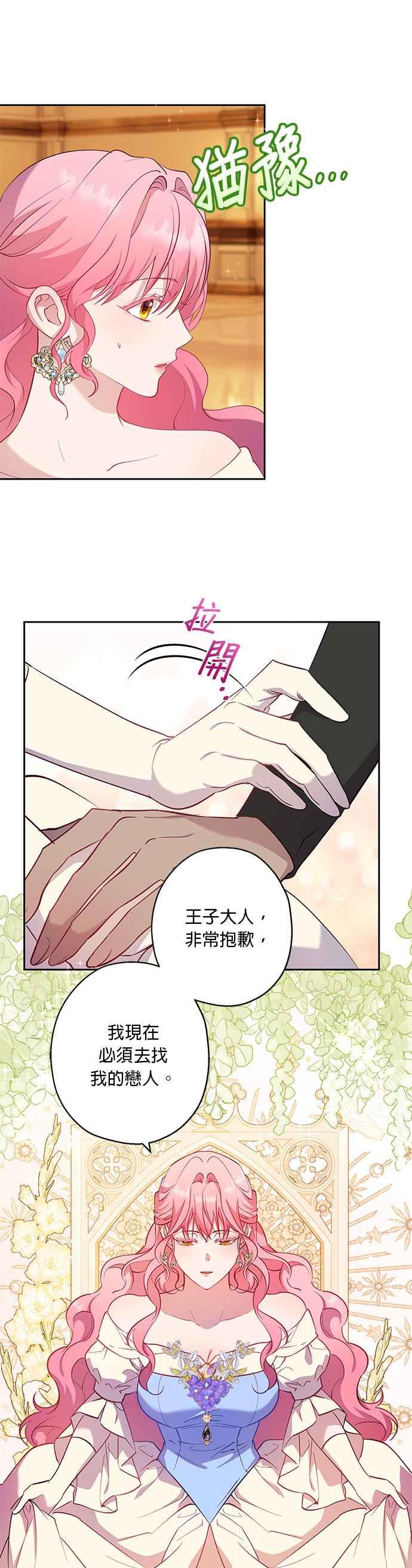 《忠犬侯爵和我恋爱吧》第57话 第18页