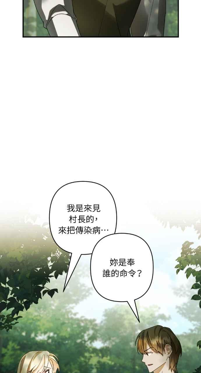 《恶女有个帅老公》第58话 第47页