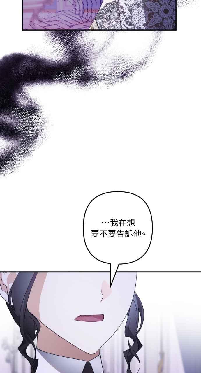 《恶女有个帅老公》第58话 第9页