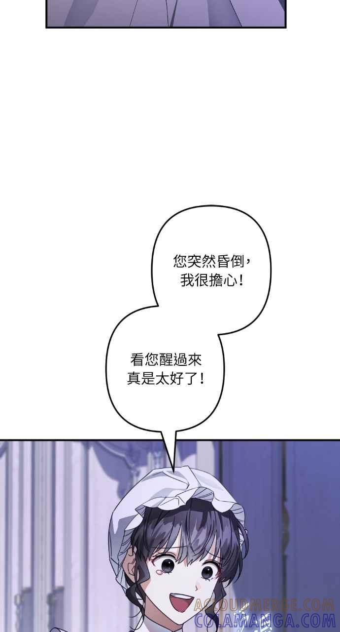 《恶女有个帅老公》第58话 第4页