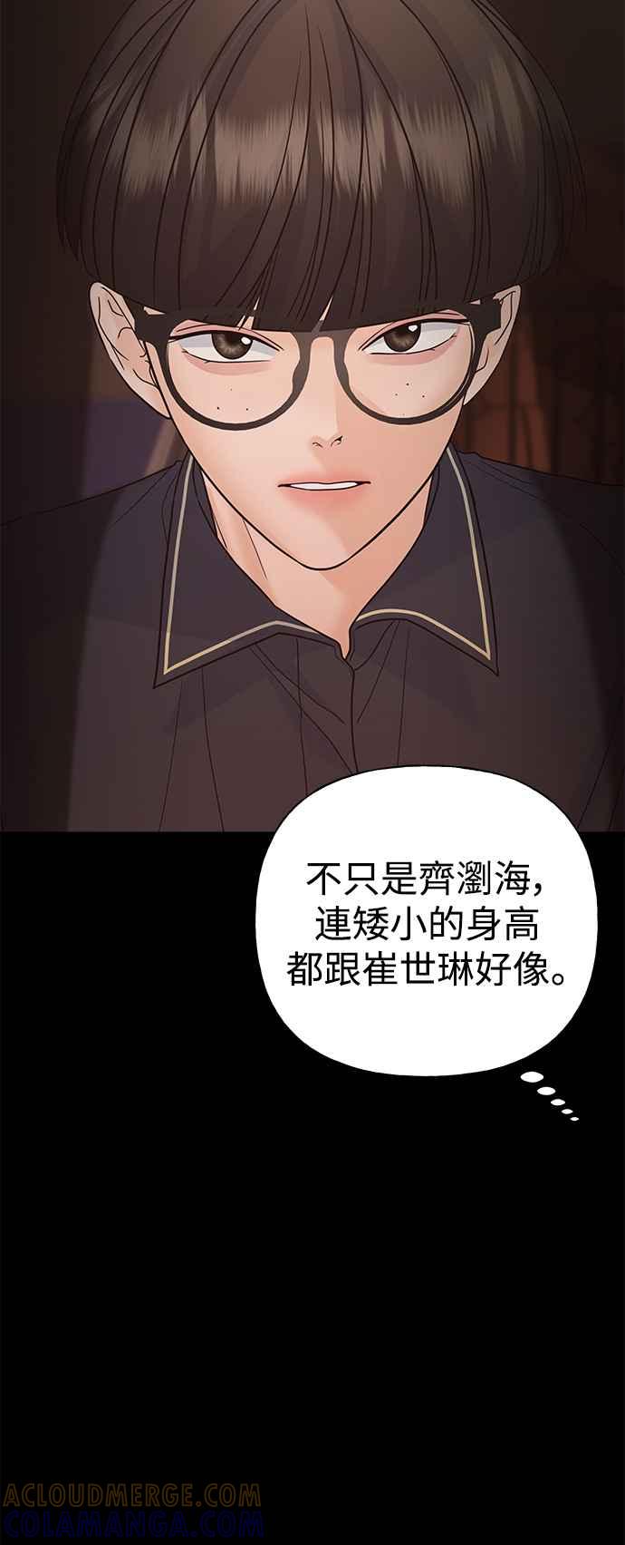 《恋爱配对： Random Target》第58话 第5页