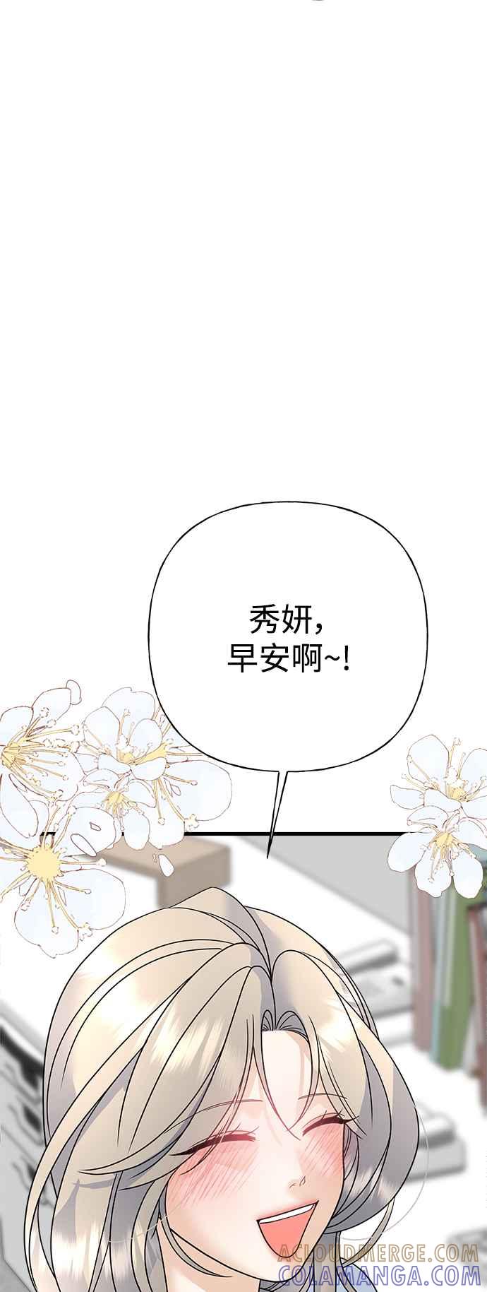 《恋爱配对： Random Target》第58话 第37页