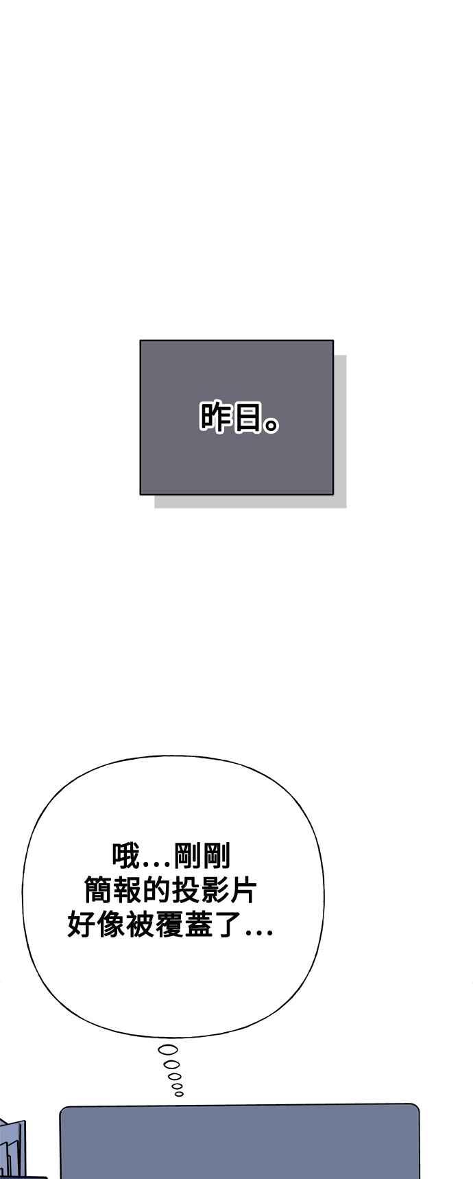 《恋爱配对： Random Target》第58话 第59页