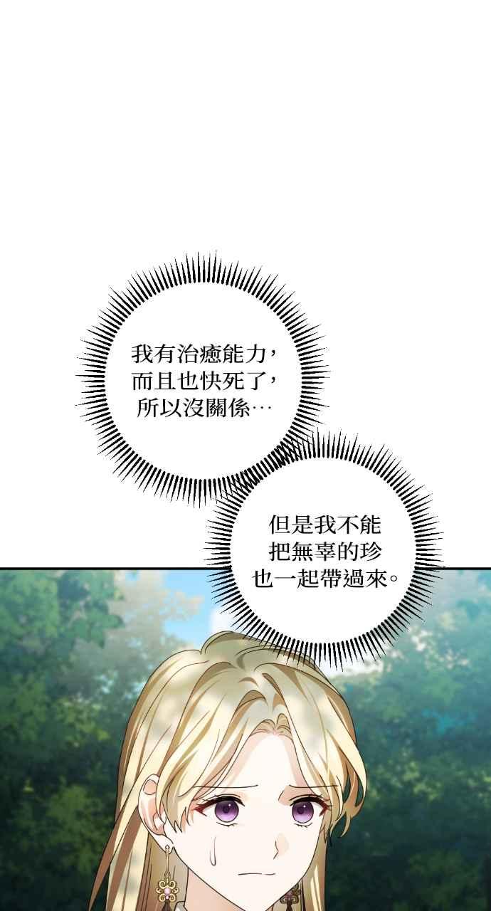 《恶女有个帅老公》第58话 第35页