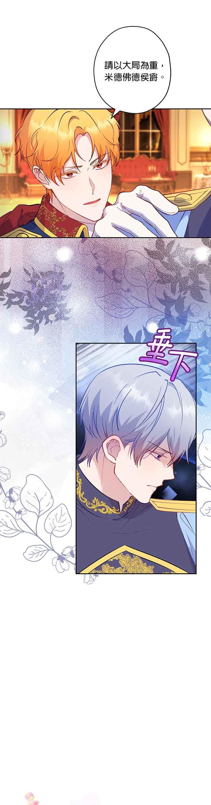 《忠犬侯爵和我恋爱吧》第57话 第12页
