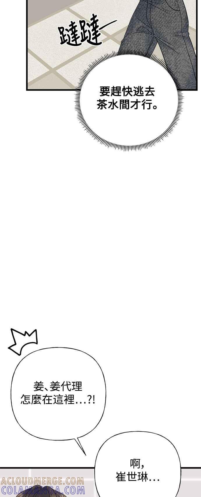 《恋爱配对： Random Target》第58话 第77页